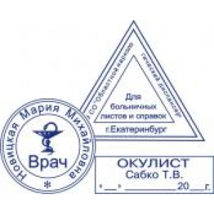 Медицинские печати в Твери Медицинские печати в Твери