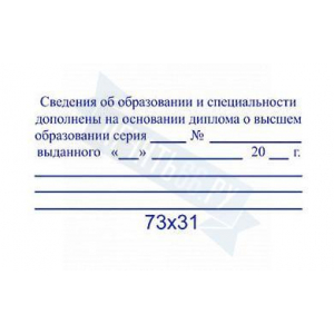 Макет штампа для трудовых №12